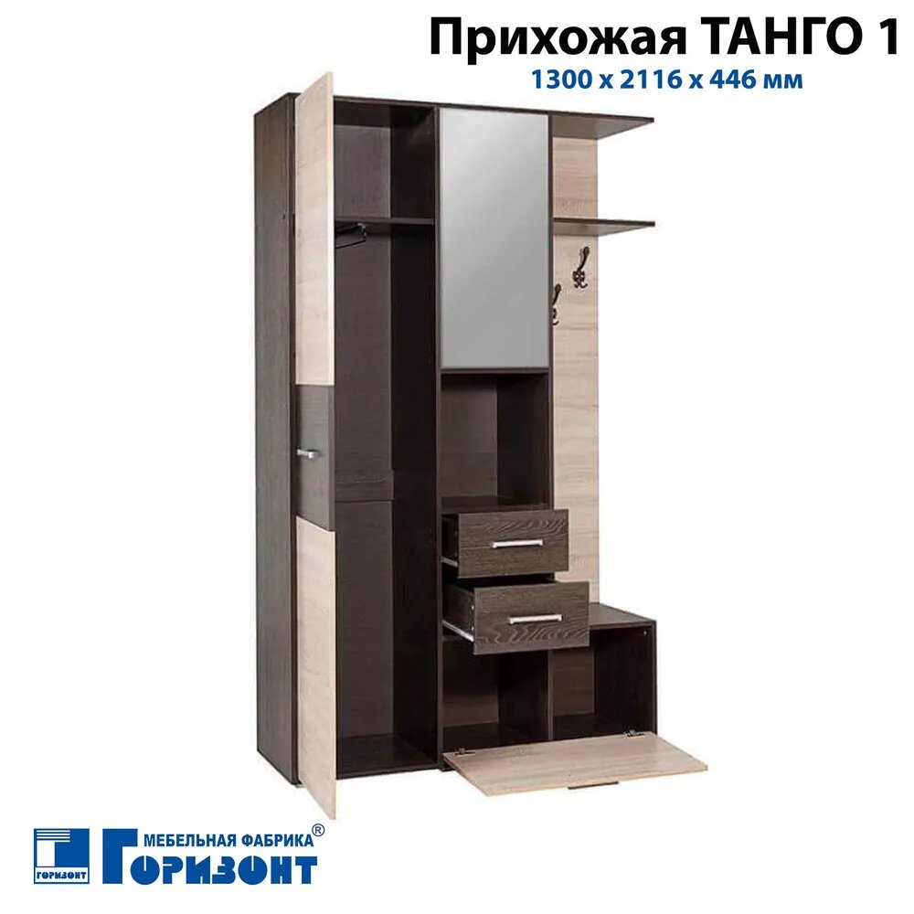 Прихожая Горизонт Танго-1, кантри-прованс, ЛДСП, 130 см x 45 см x 212 см, со штангой