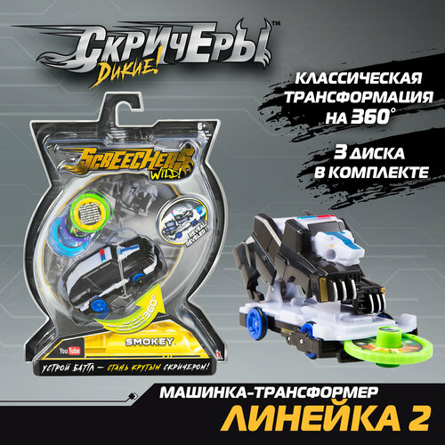 Машинка-трансформер «Дикие Скричеры: Смоки»