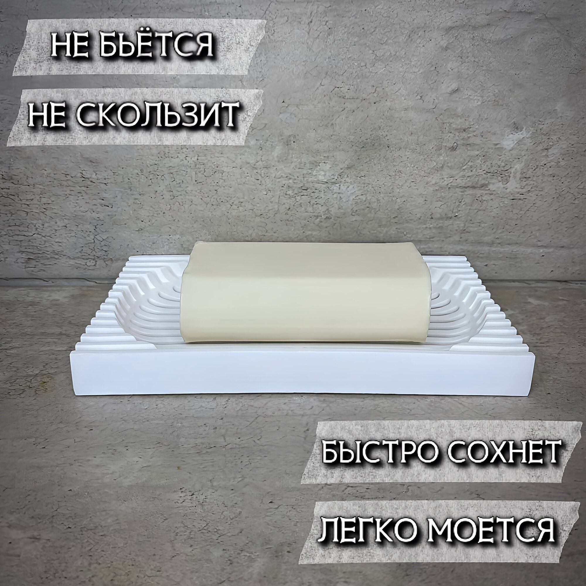 Мыльница для ванной Цвет Белый DM PLAST — фото 1