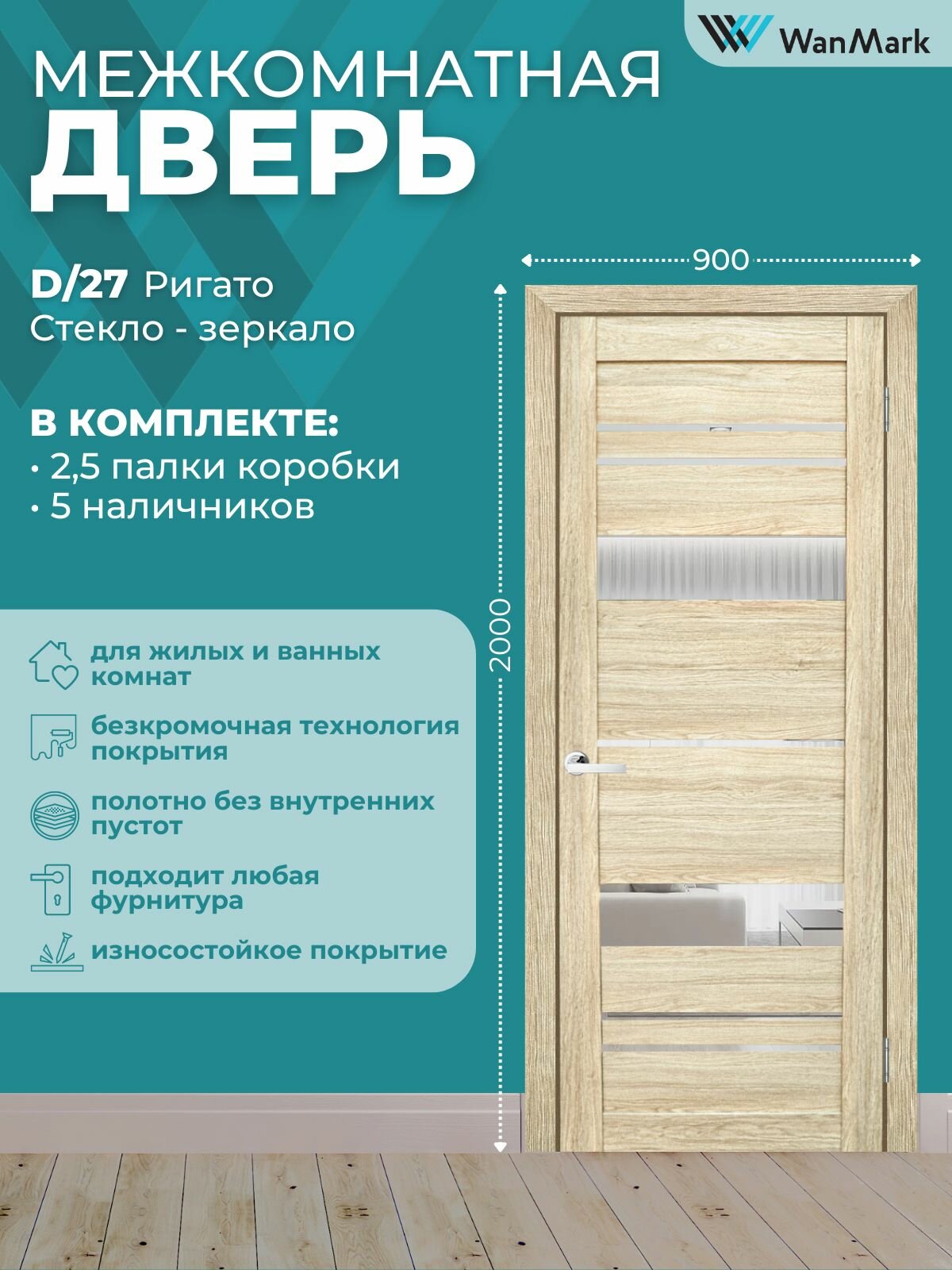 Дверь межкомнатная экошпон D27 со стеклом цвет ригато 900х2000 в комплекте с коробкой и наличниками