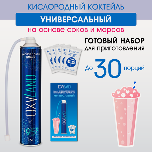 Изображение товара Кислородный коктейль универсальный - набор 30 порций