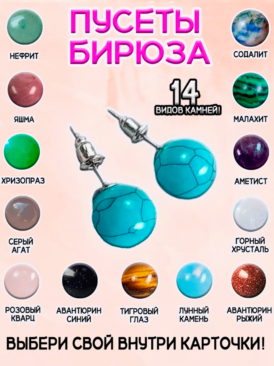 Серьги пусеты ОптимаБизнес, малахит, кварц, тигровый глаз, бирюза