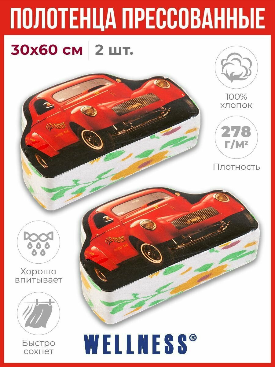 Полотенца 2 шт прессованные махровые 30х60 см подарочные Wellness