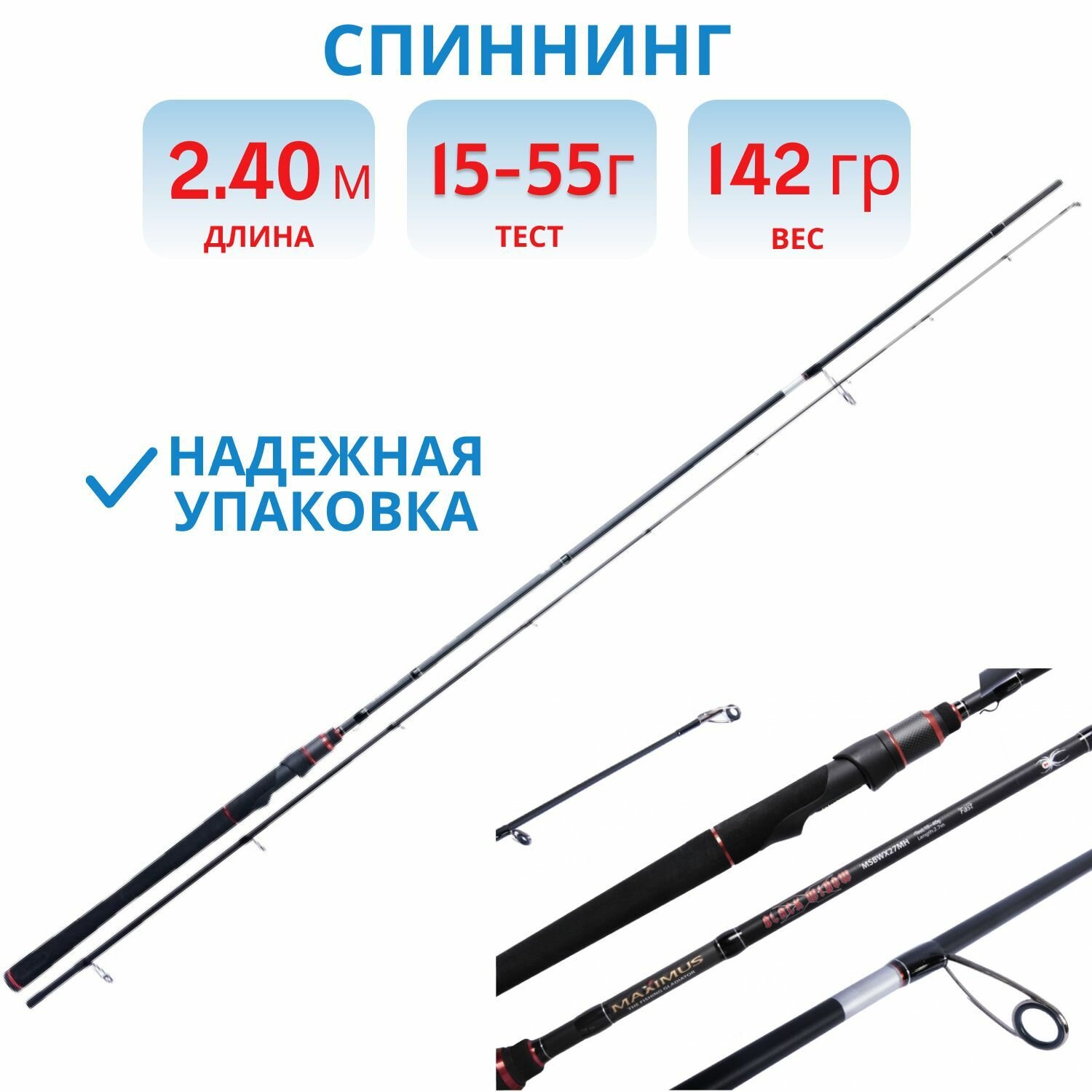 Удилище спиннинг Maximus BLACK WIDOW-X 24H 2,4 m 15-55 g 10-25 lb