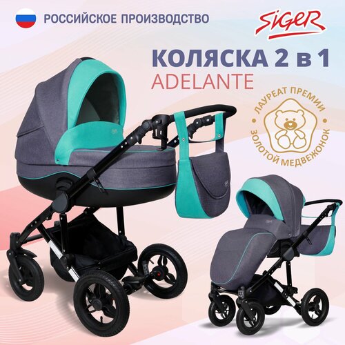 Коляска для новорожденных 2 в 1 трансформер Siger Adelante серыймятный 29448₽