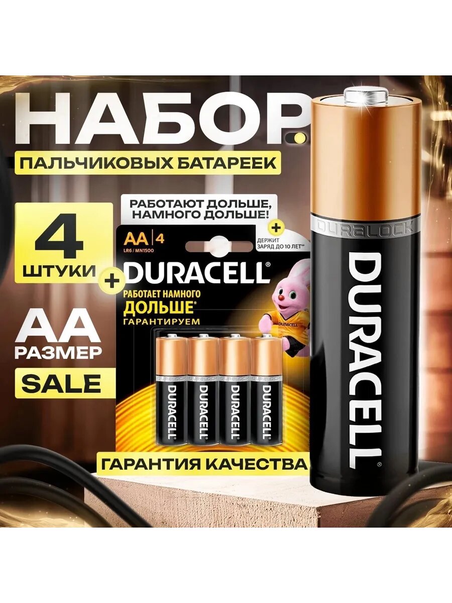 Батарейки пальчиковые АА 4 шт
