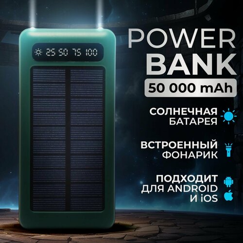 Изображение товара Универсальный Powerbank "SOLAR ENERGY" 50000 mAh со Встроенными кабелями/Power bank solar energy/ внешний аккумулятор черного цвета