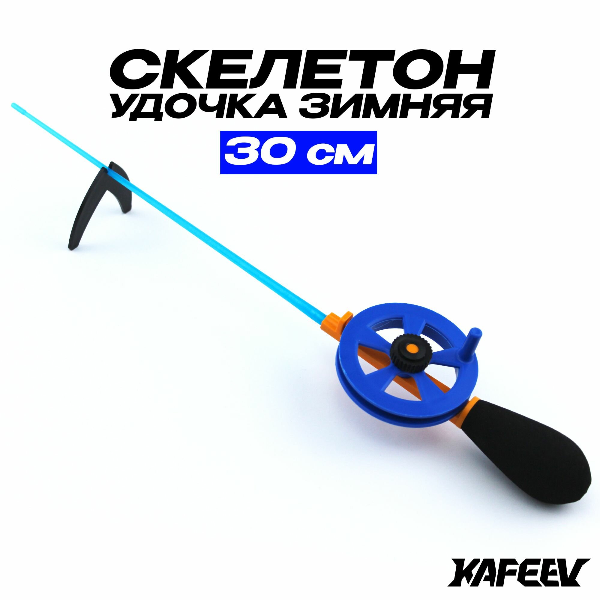 Удочка для зимней рыбалки West Man 30 см, с катушкой 55 мм, штекерная, мягкий кивок, удилище карбон