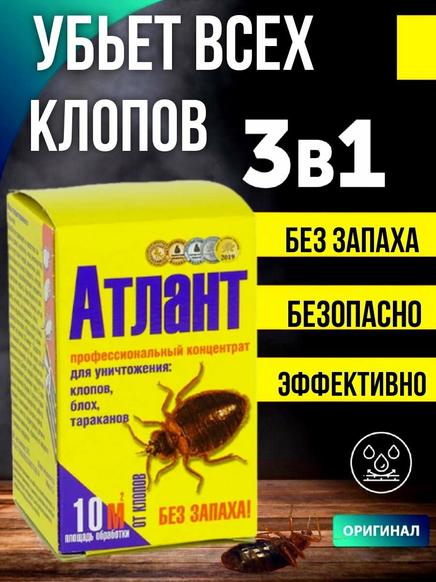 Средство от тараканов, клопов, блох, комаров, отрава против насекомых "Атлант", 5 г