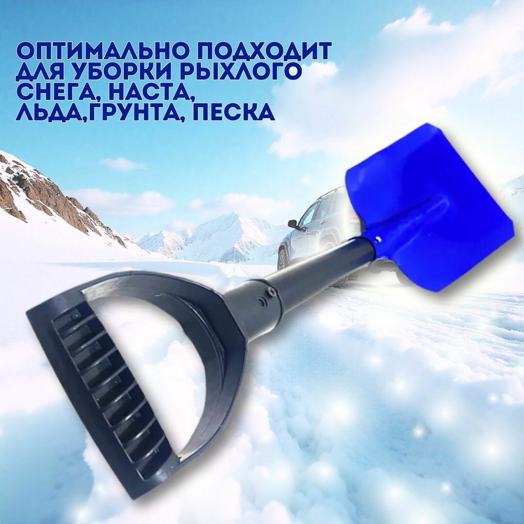 Изображение Лопата автомобильная для снега, металлический ковш, Автостоп 70002315