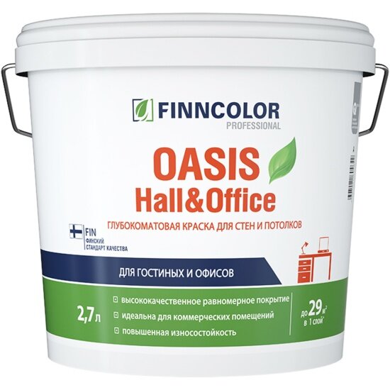 Краска для стен и потолков моющаяся Finncolor Oasis Hall@Office 2,7л белый (база А)