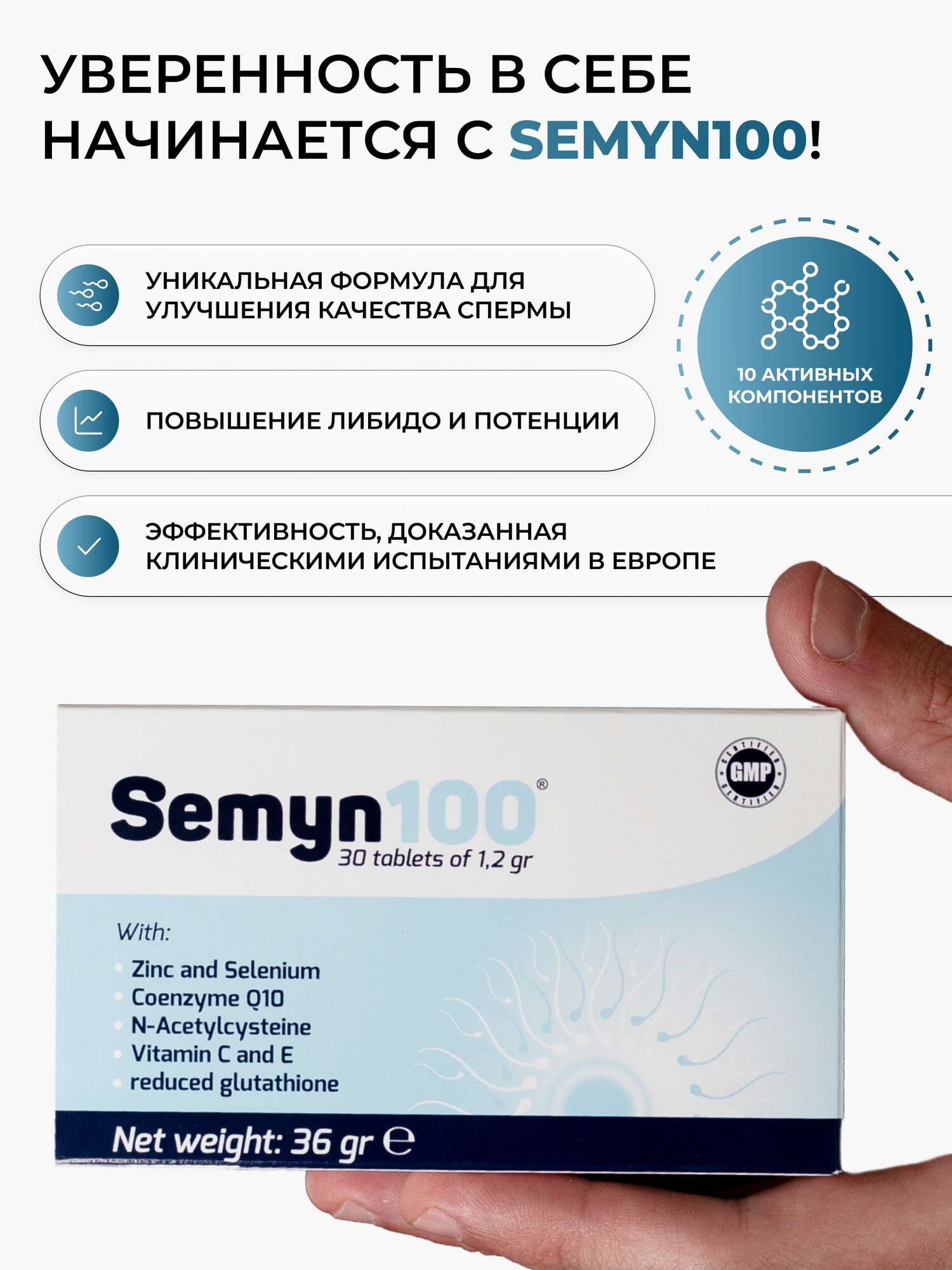 Изображение БАД Semyn100 для улучшения качества спермы, лечения бесплодия, потенции, для планирования беременности, для зачатия