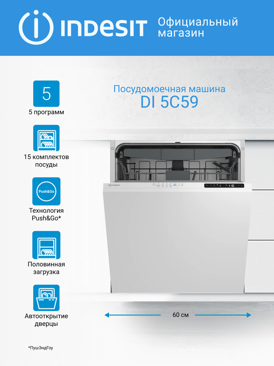 Встраиваемая посудомоечная машина Indesit DI 5C59, 60 см, белый