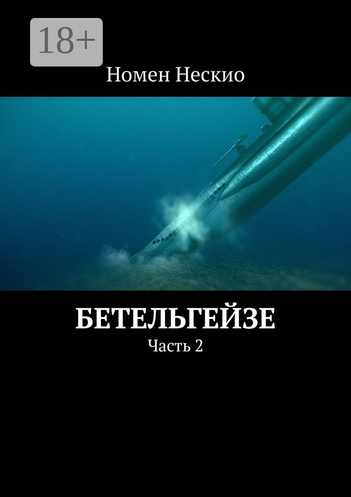 Бетельгейзе