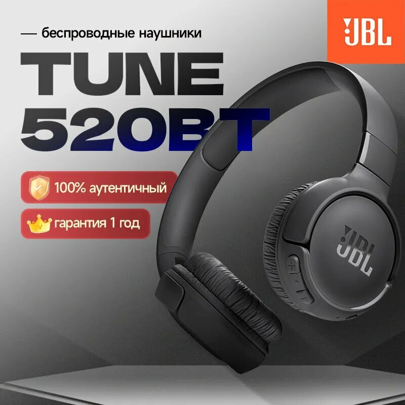 JBL Наушники беспроводные с микрофоном JBL Tune 520BT, Bluetooth, USB, черный — фото 1