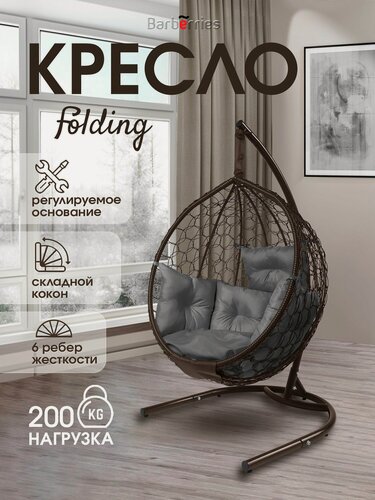 Изображение товара Качели кокон на стойке FOLDING