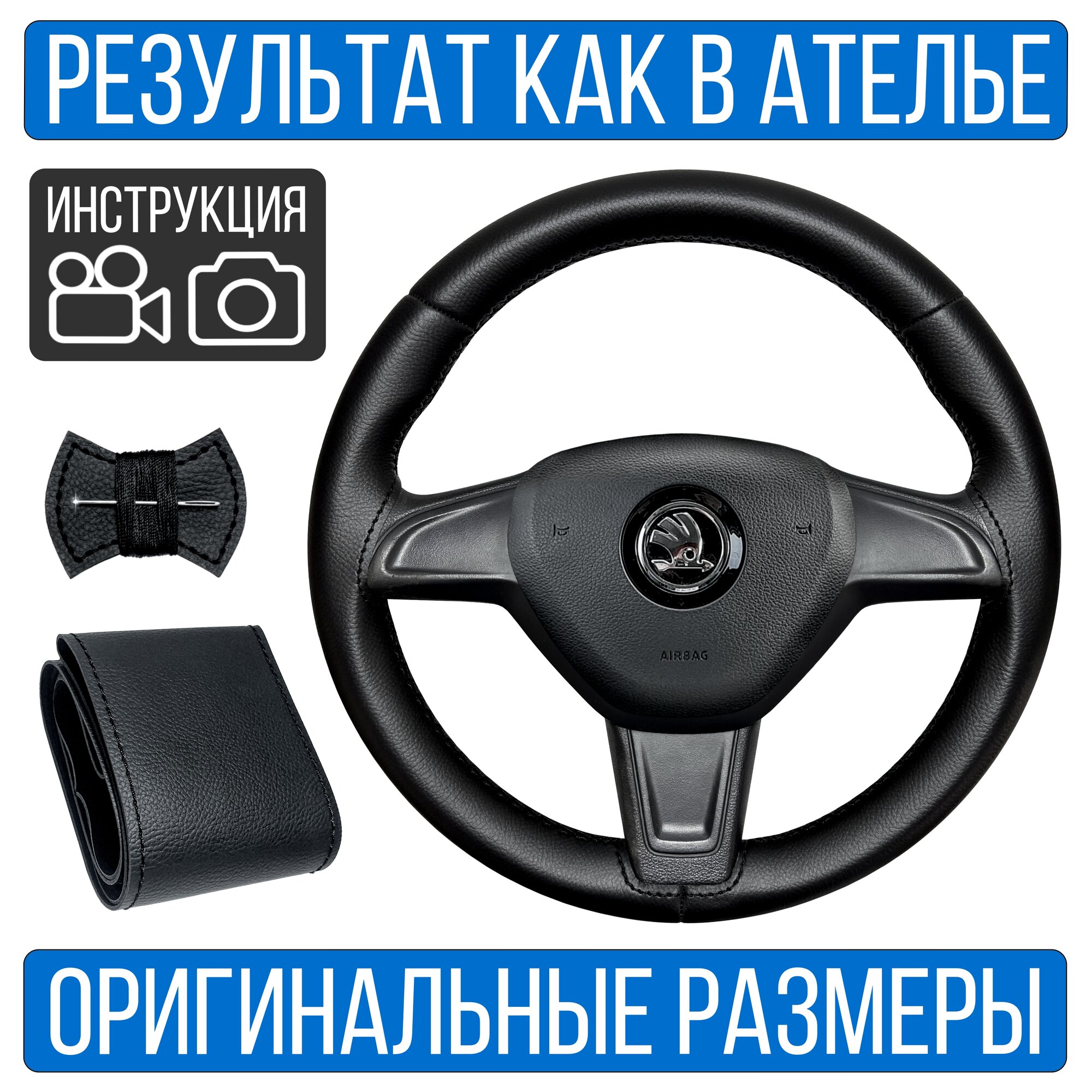 Оплетка руля Skoda Rapid I без спиц
