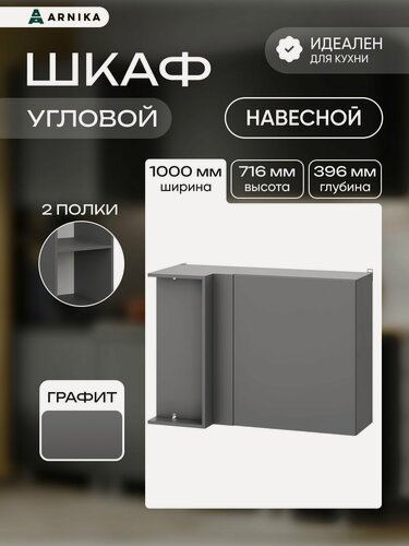 Изображение товара ARNIKA Шкаф для кухни угловой "Довер" серый 39,6х100х71,6 см