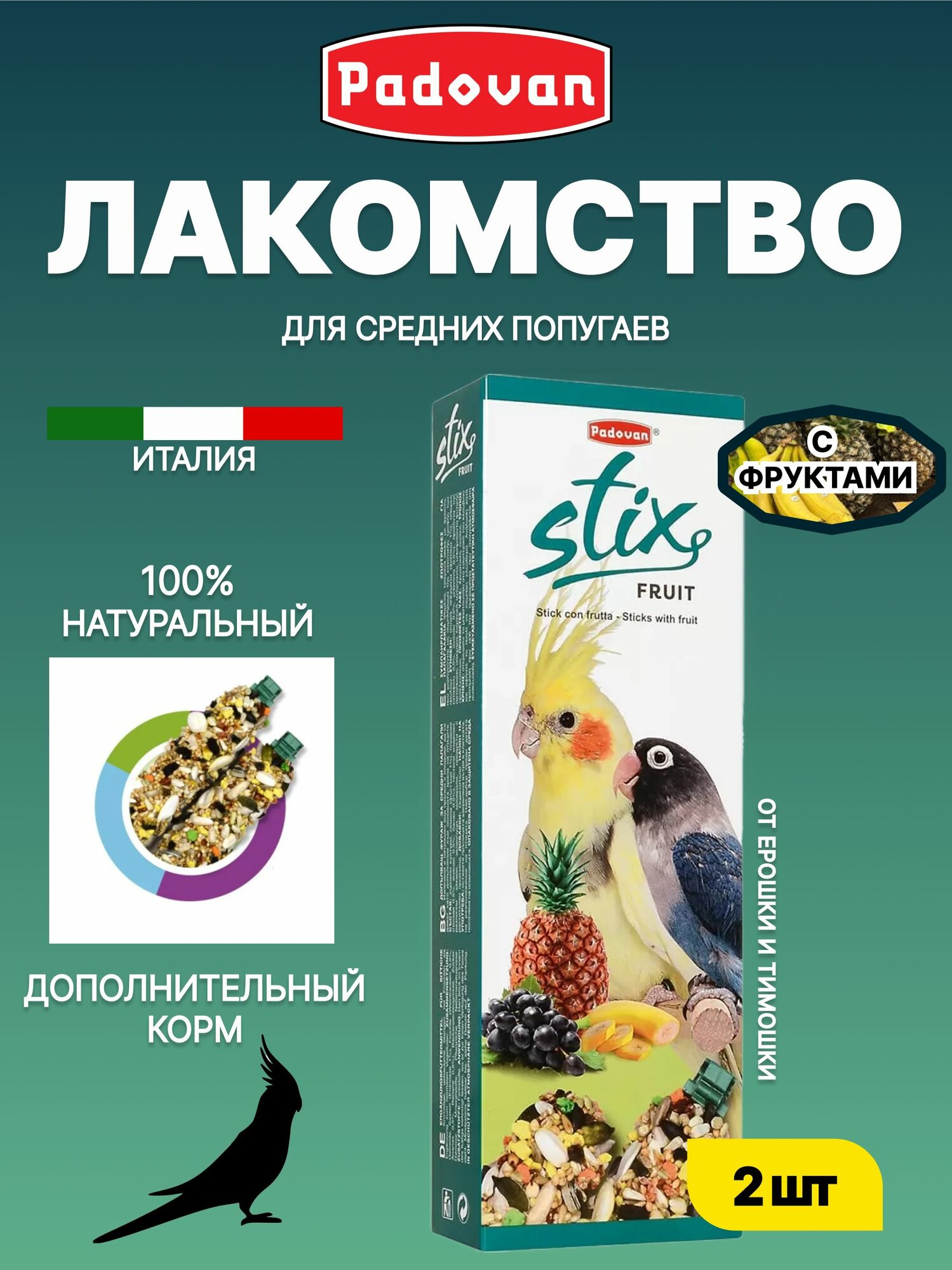 Лакомство для средних попугаев палочки с фруктами PADOVAN STIX FRUIT PARROCCHETTI 100 г