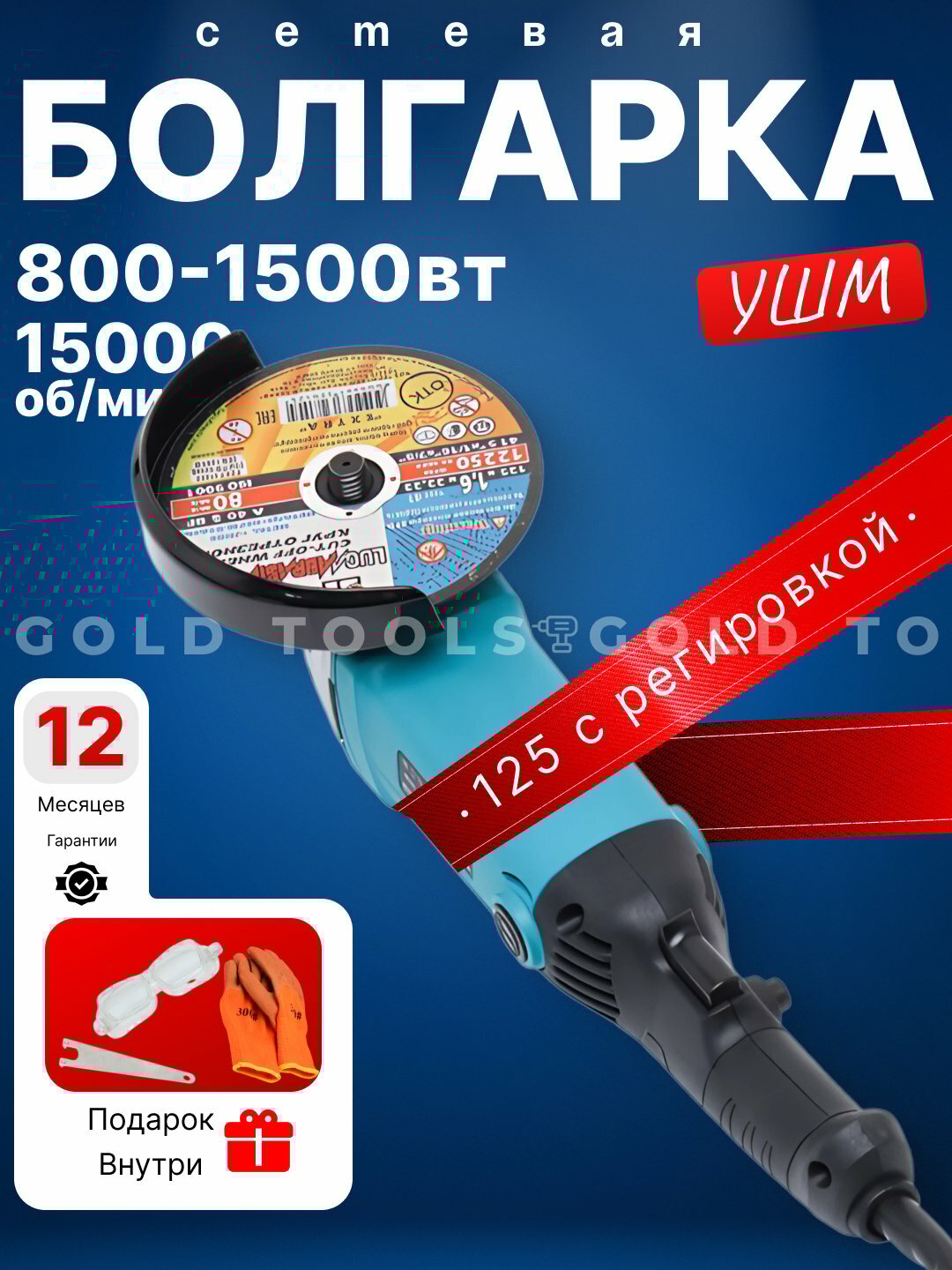 Болгарка с регулировкой, 125 мм, Лазурный
