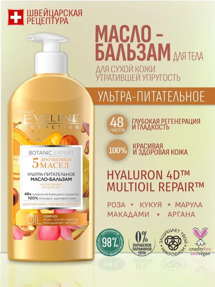 Масло-бальзам для сухой и чувствительной кожи Eveline Cosmetics Botanic Expert, 350мл