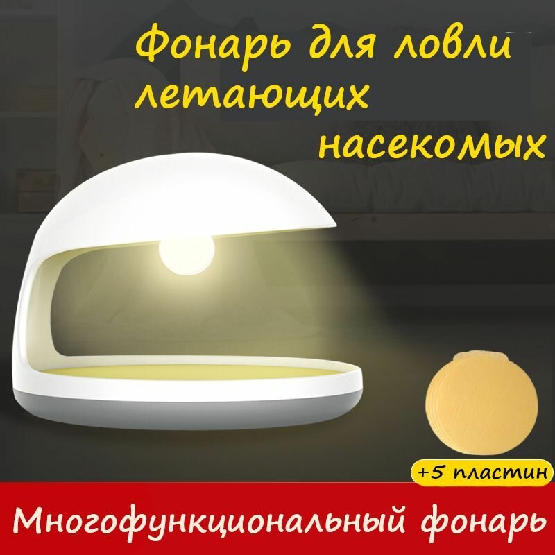 Светильник для ловли насекомых