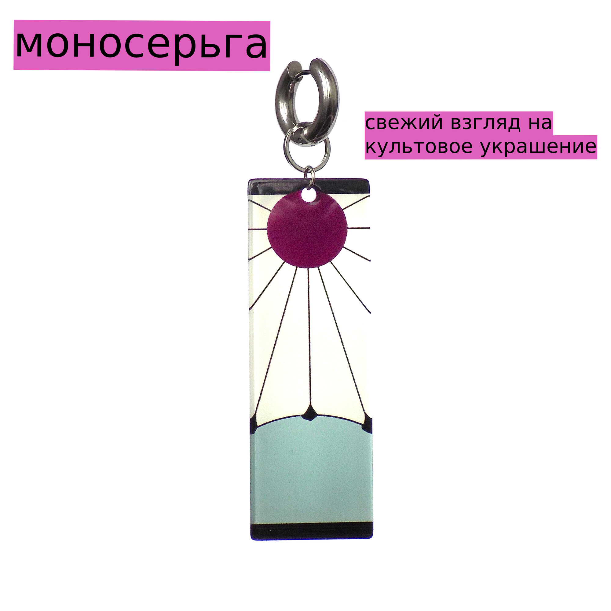 Моносерьга aetheria акрил размер 40 мм черный/белый/серебристый