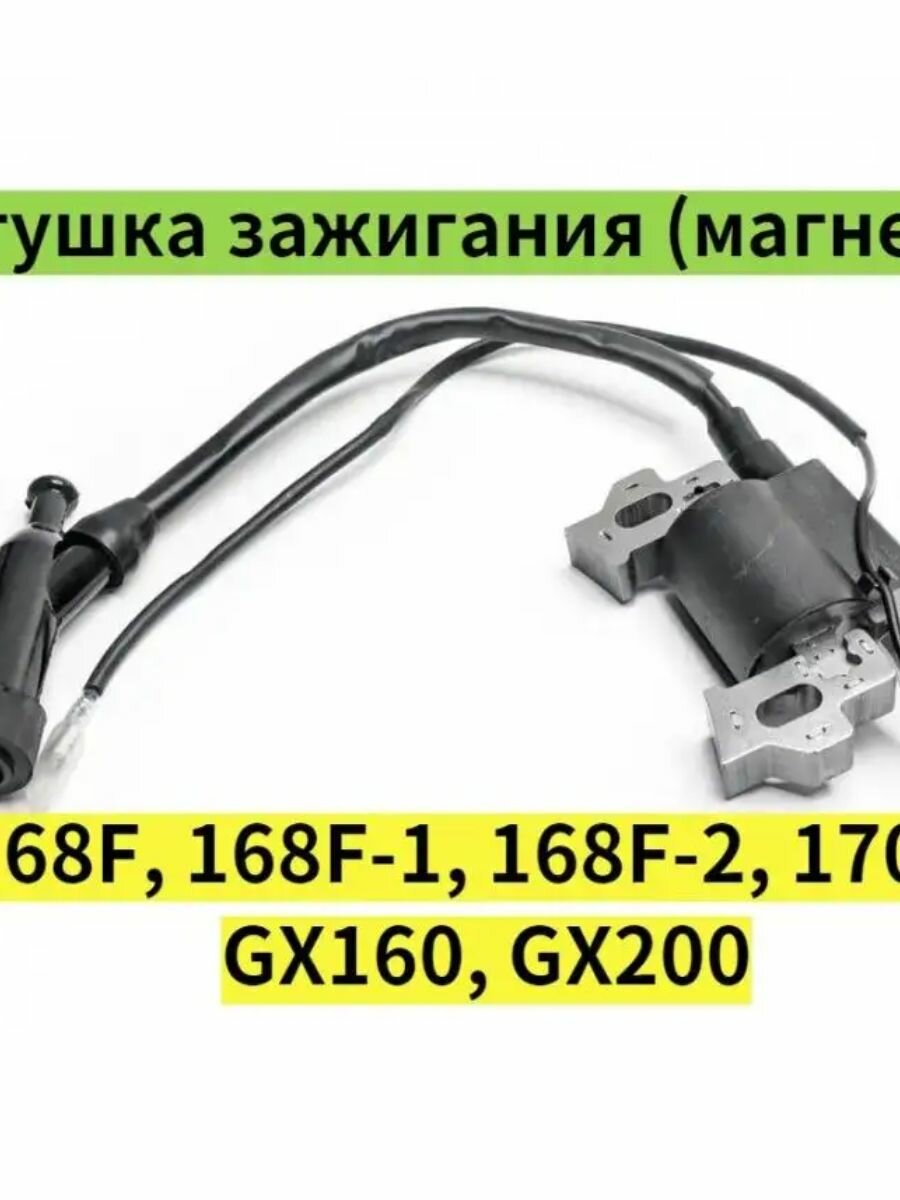 Катушка зажигания для двигателя gx160-168f-170fКатушка зажигания двигателя Honda GX120 GX160 GX200