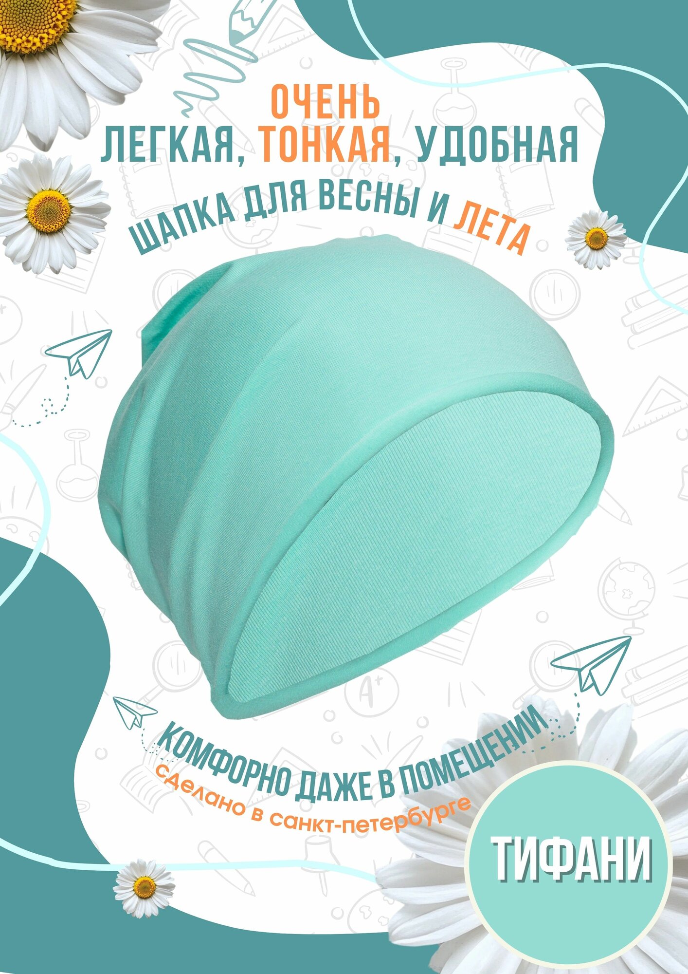 Шапка-бини Весна-лето 2025 для взрослых и детей, размер 54-56, голубой, зеленый