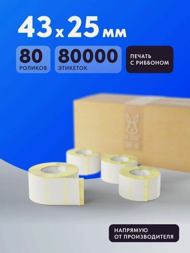 Изображение товара Термотрансферная этикетка 43х25 (рядов 1 по 1000 шт) Коробка (80 шт) Полуглянец в рулоне, втулка 40 мм (к) IQ code