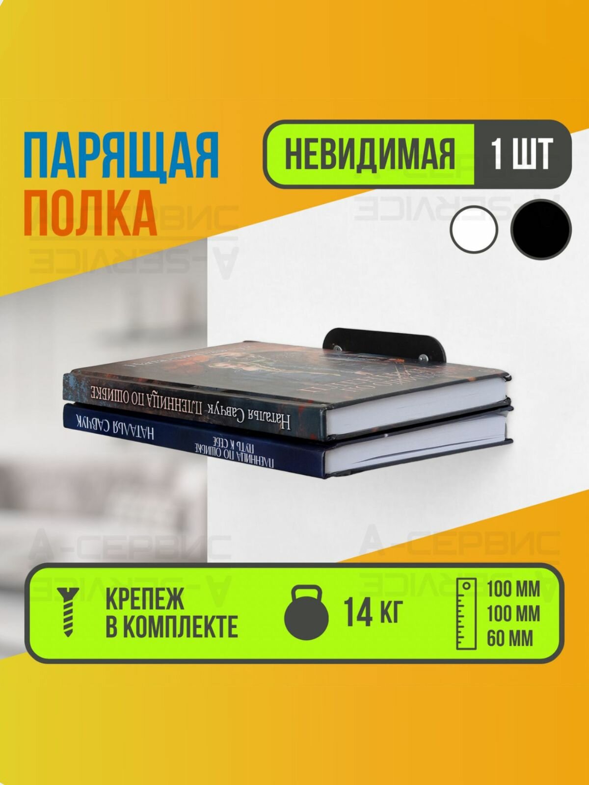 Книжная полка настенная 10 х 10 х 6 см, металлическая, черная с крепежами
