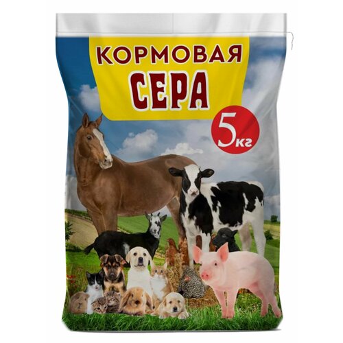Сера кормовая витамины для кошек собак котят ветаптека, подкормка в корм 5 кг.