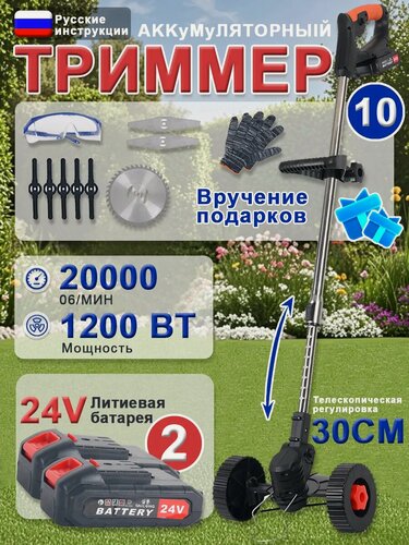Изображение товара Аккумуляторный триммер, 1200Вт, ширина скашивания 15см, 2 АКБ