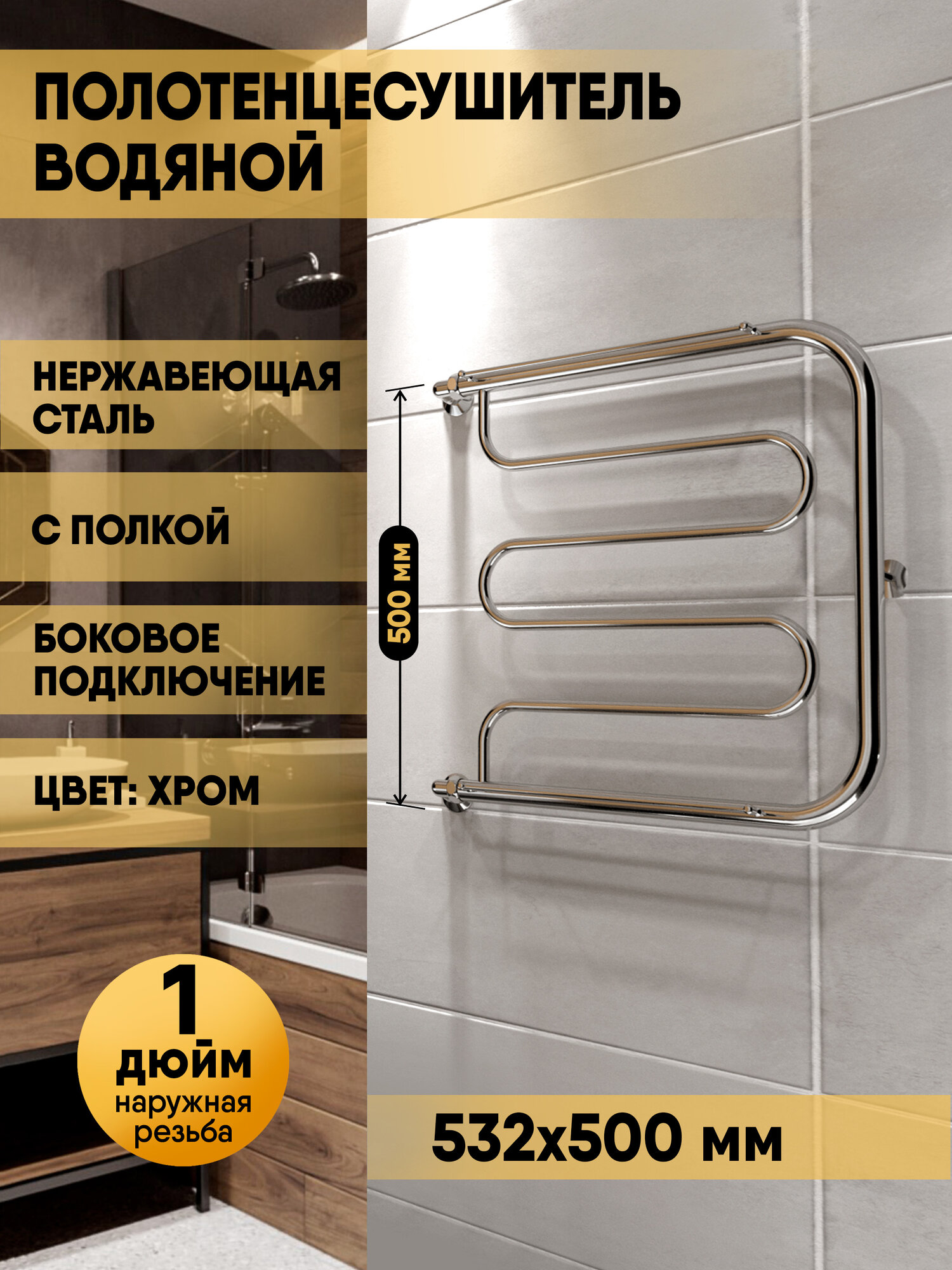 Полотенцесушитель водяной INDIGO Фокстрот Standart с полочкой 50/50