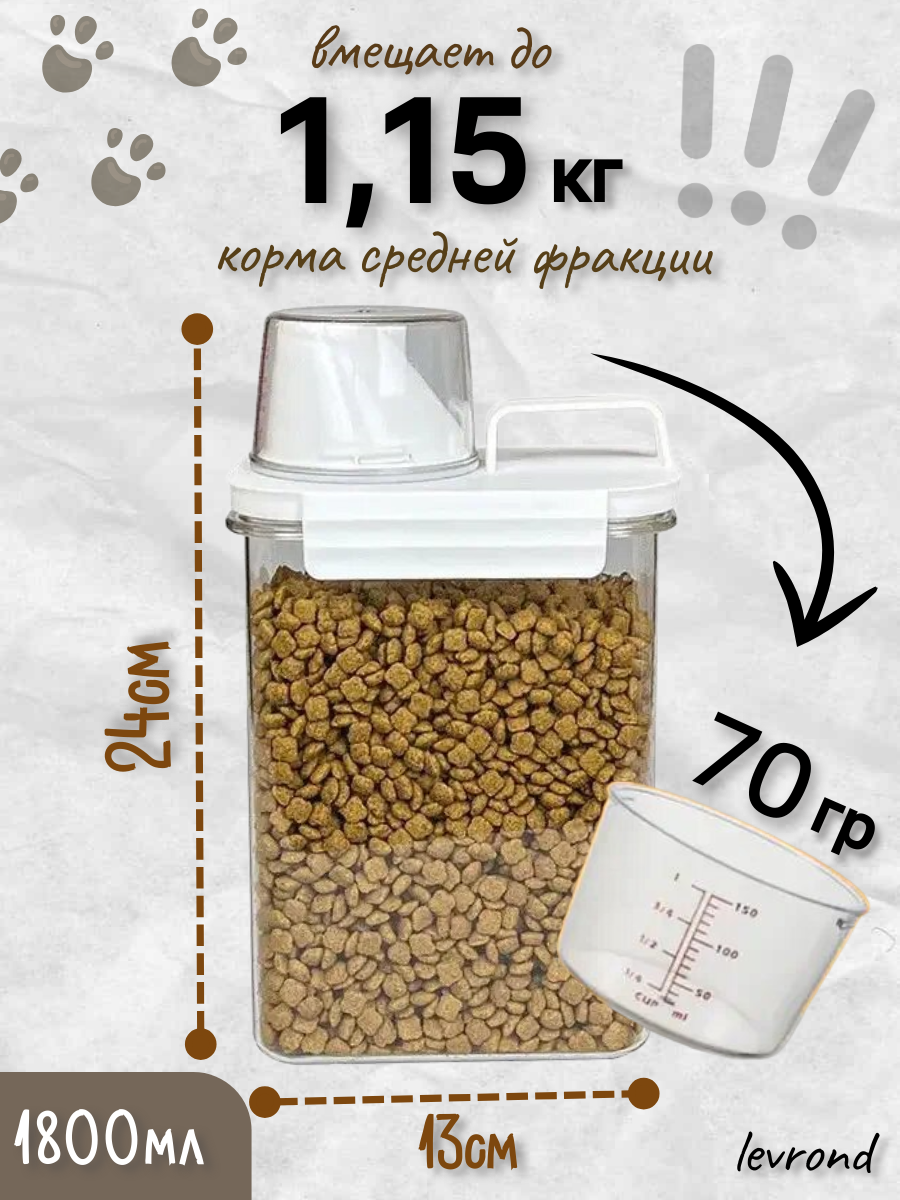 Контейнер для корма животных, 1800 мл — фото 1