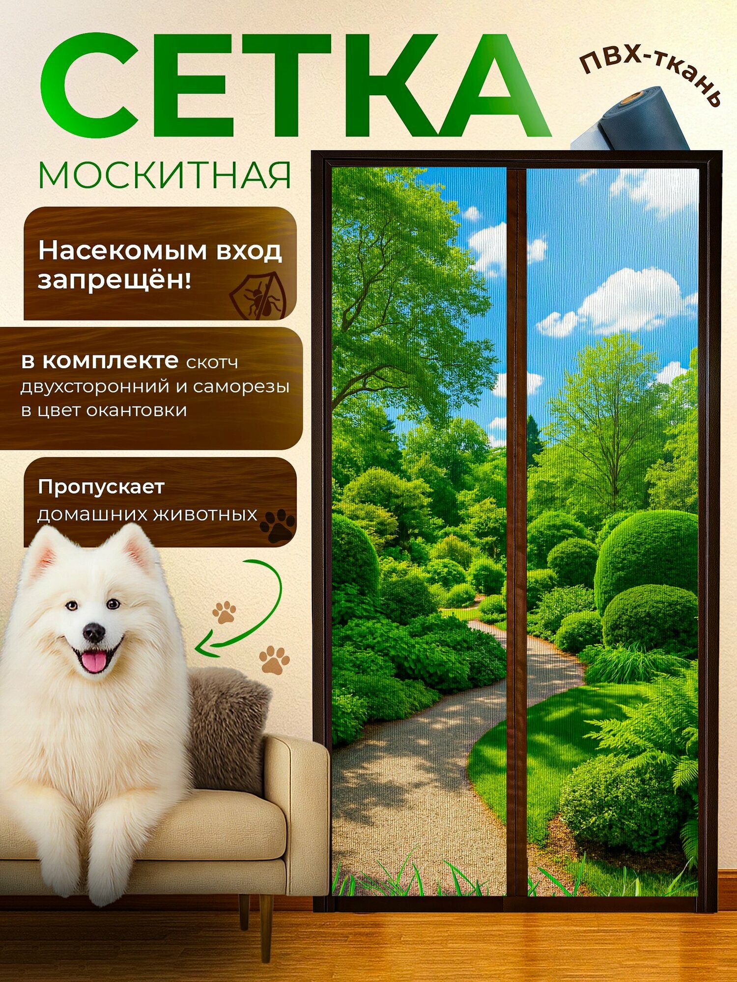Москитная сетка на дверь раздвижная 210х90