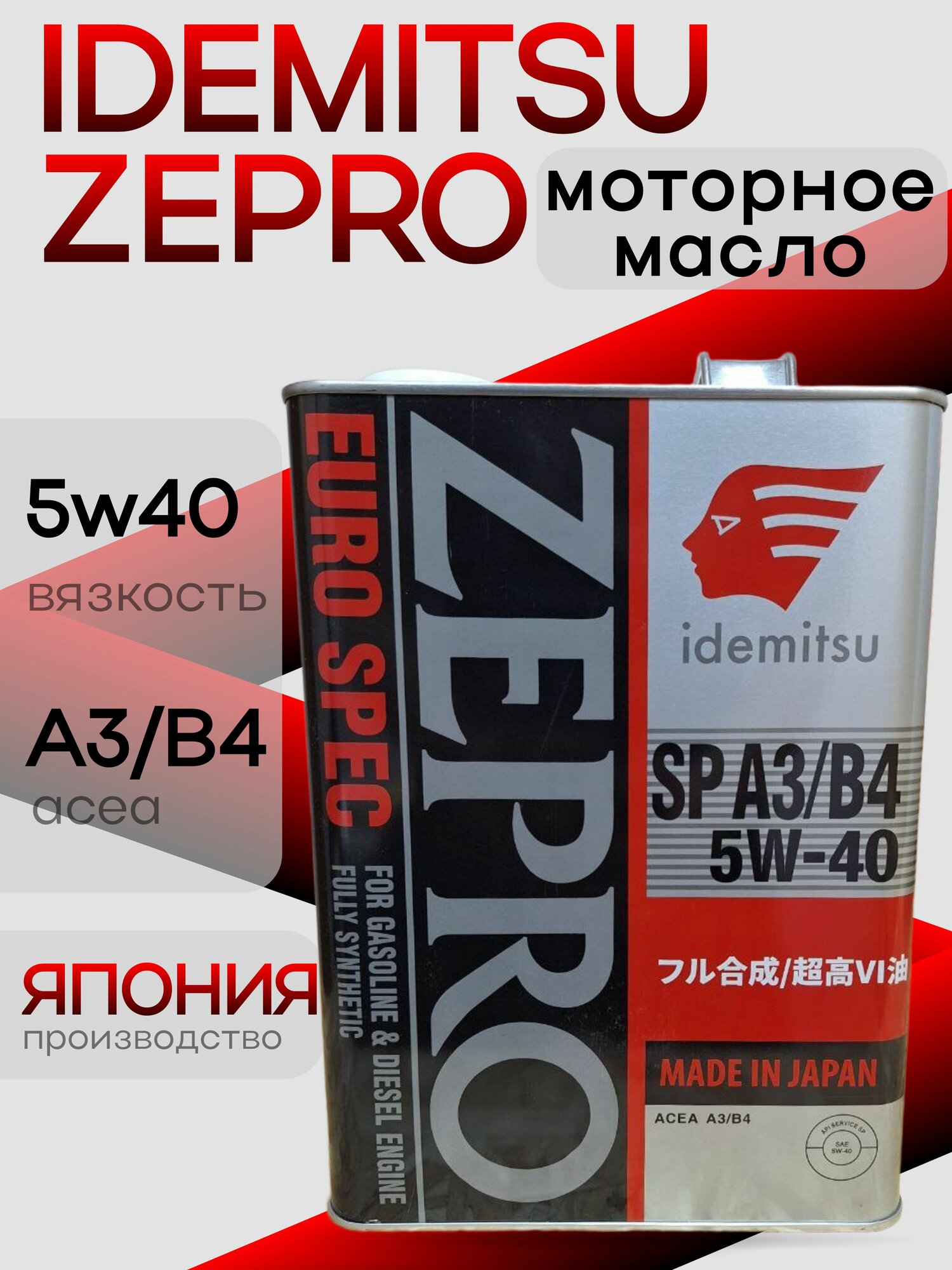 Моторное масло Idemitsu Zepro Euro Spec 5W40 4л, Синтетическое
