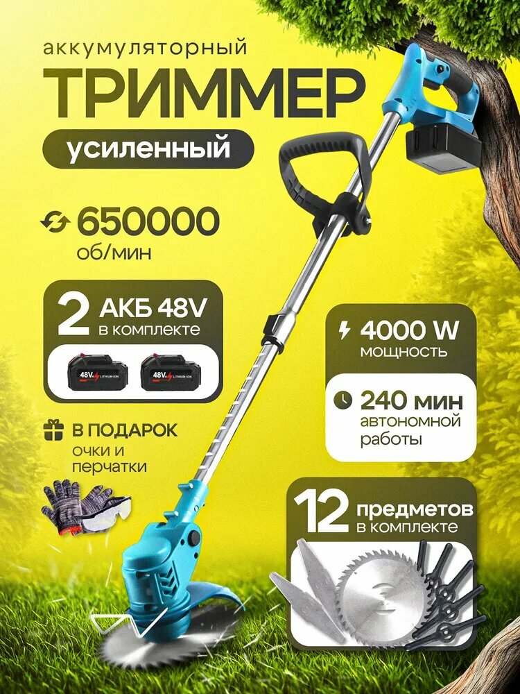 Триммер аккумуляторный садовый, газонокосилка аккумуляторная, 4000W