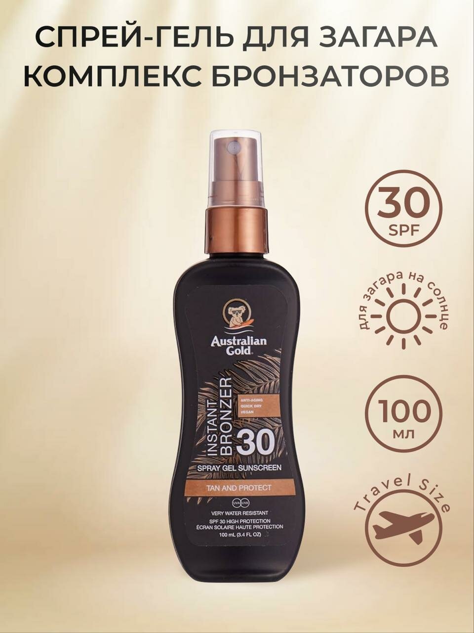 Солнцезащитный спрейгель Australian Gold SPF30 with Instant Bronzer с мгновенным бронзированием 100мл