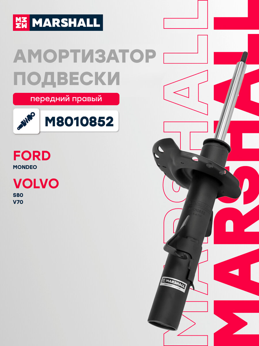 Амортизатор газовый передний правый MARSHALL M8010852 для Ford Mondeo IV, Volvo S80 II, Volvo V70 III, Volvo XC70 II // кросс-номер KYB 339718