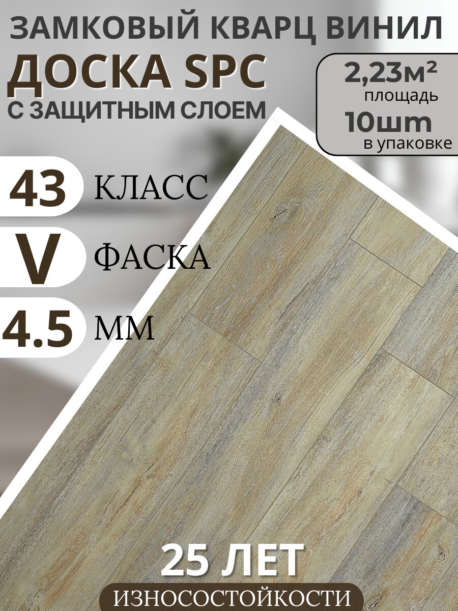 Кварц винил spc 43 класс, Дуб бежевый с серым Кантри Мигрос 4.5 мм TODA ALMA