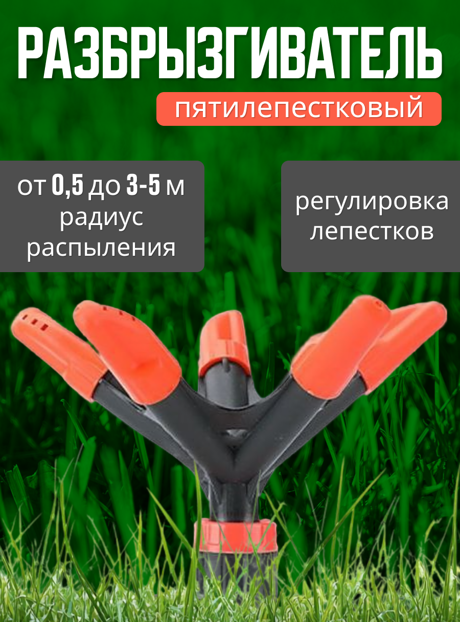 Дождеватель, роторный, с коннектором, 5 сопел, площадь полива 15 м²