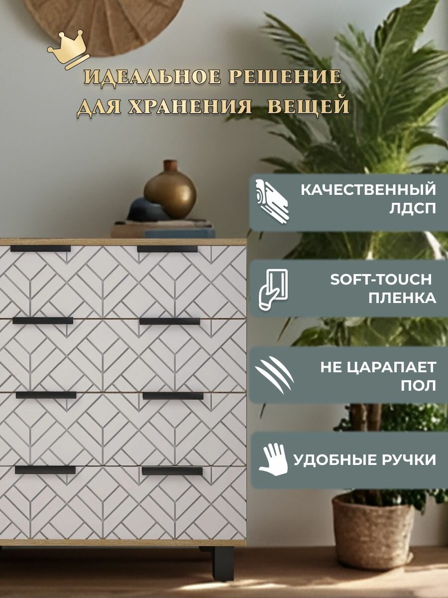 Комод 4 для вещей, вместительный, узкий, 4 ящика, белый, 75 см x 40 см x 75 см — фото 1