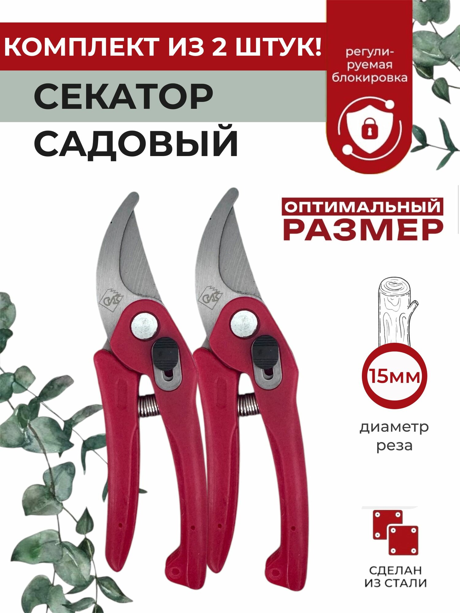 Секатор "Цветочный", для садовых растений, длина 18 см, нержавеющая сталь, пластик, красный