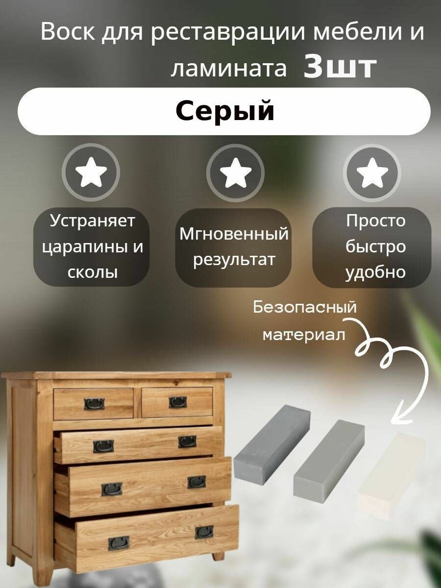 Набор воска для реставрации мебели и ламината 3 цвета