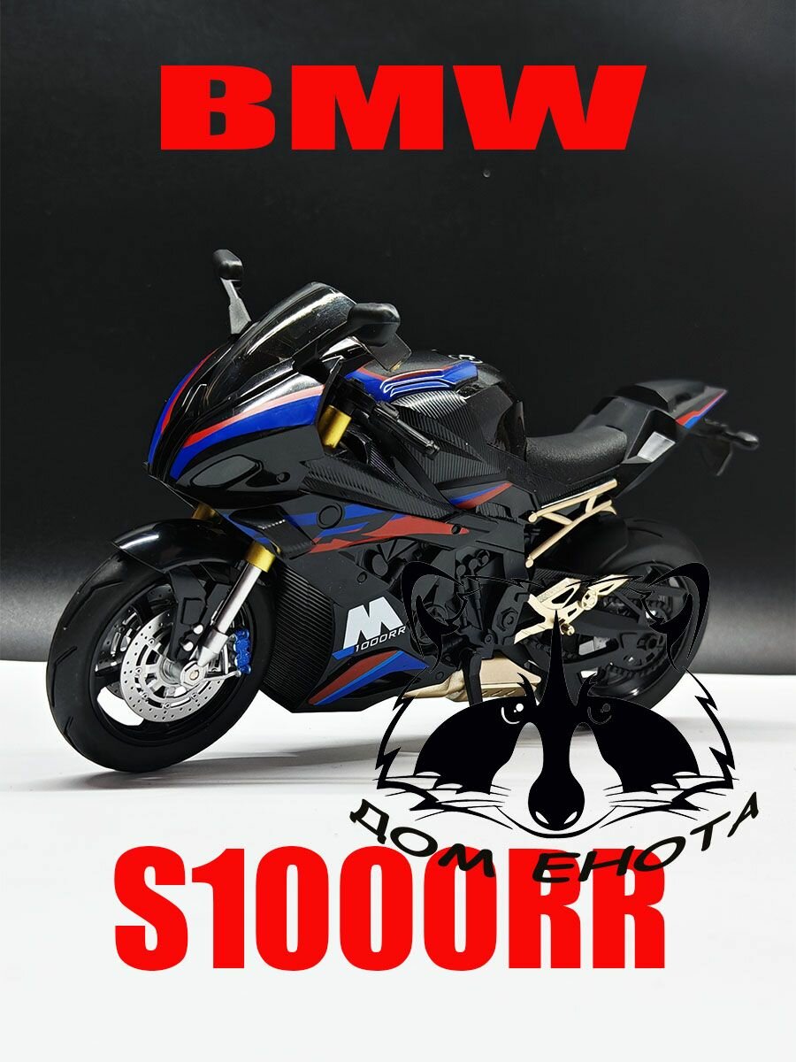 Мотоцикл BMW S1000RR. Модель мотоцикла БМВ S 100RR черный 19 см. Игрушка байк 1:10