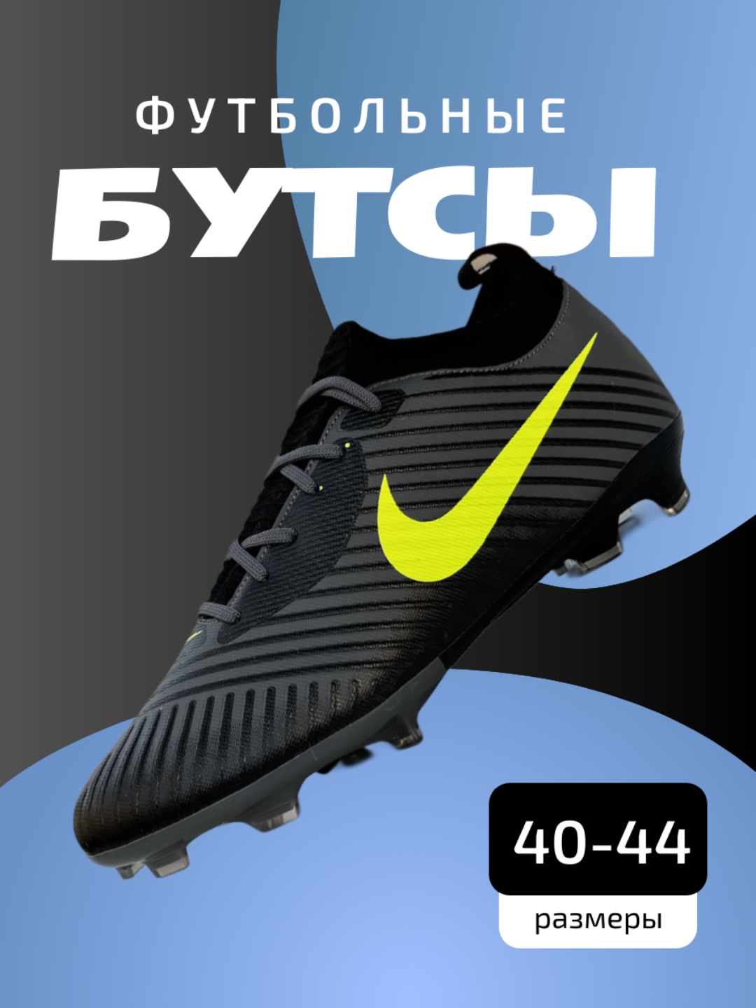 Бутсы , размер 41, черный