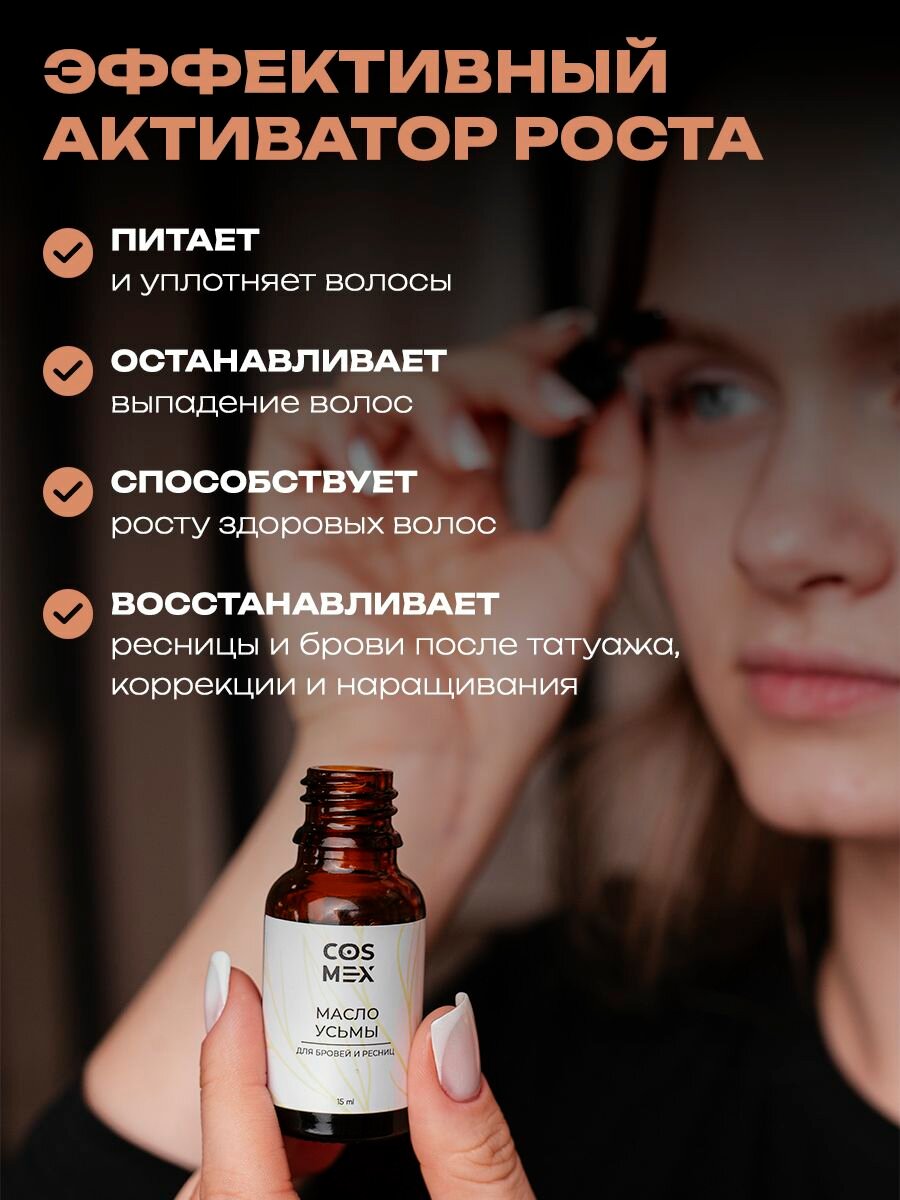 Масло усьмы для роста ресниц, бровей и волос 15 мл с пипеткой Cosmex — фото 1