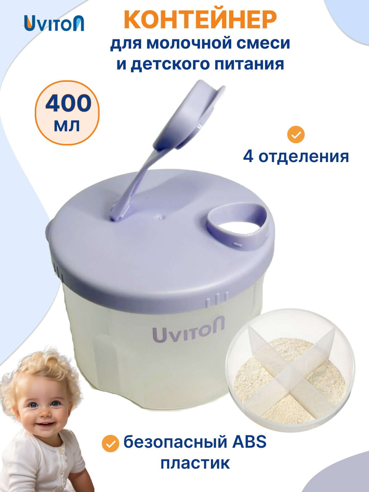 Контейнер Uviton