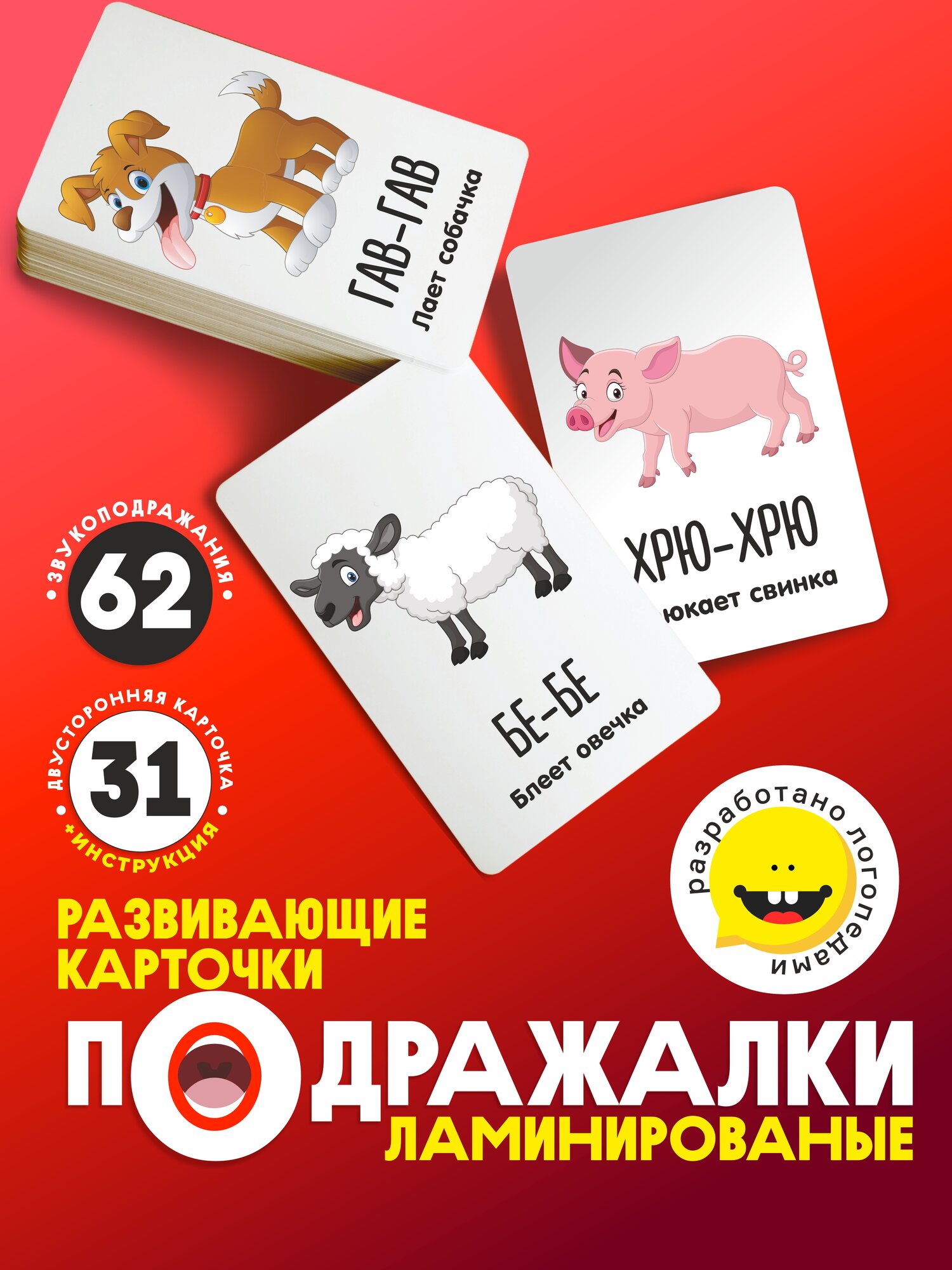 Карточки звукоподражания для малышей 32 шт./ карточки логопедические игры развивающие обучающие карточки от 0 до 3 лет.